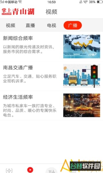 掌上青山湖截图1