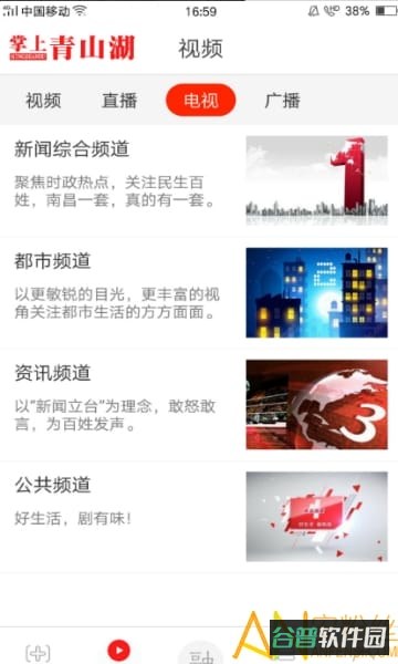 掌上青山湖截图2