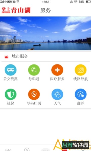 掌上青山湖截图3