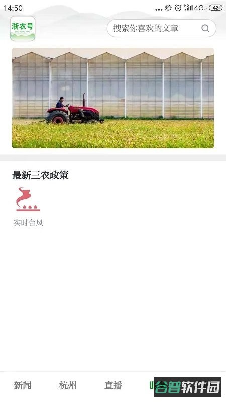浙农号截图1