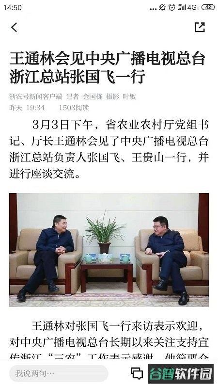 浙农号截图2