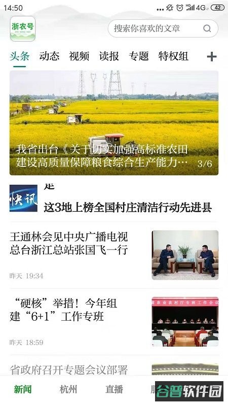 浙农号截图3
