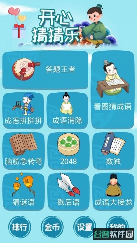 开心猜猜乐答案大全集截图5