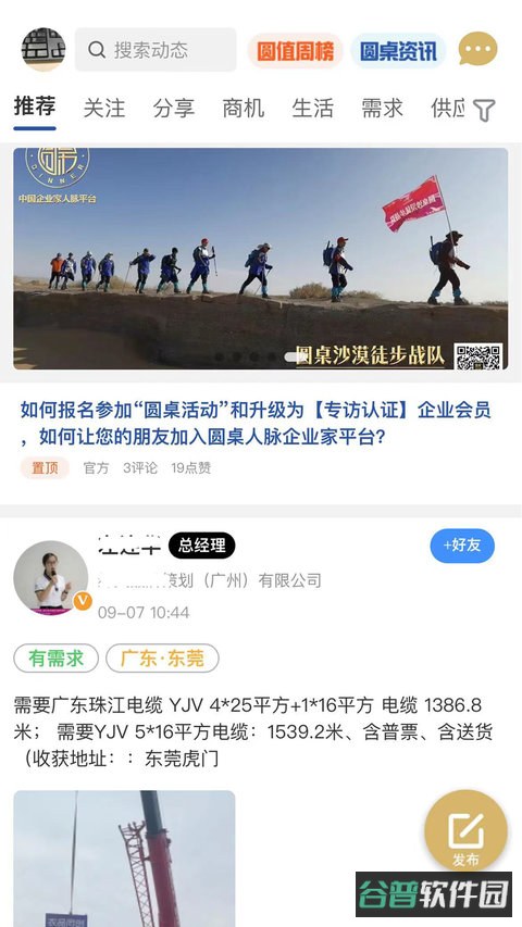 圆桌人脉截图1
