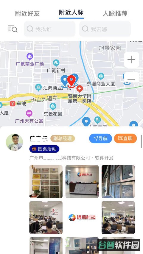 圆桌人脉截图2