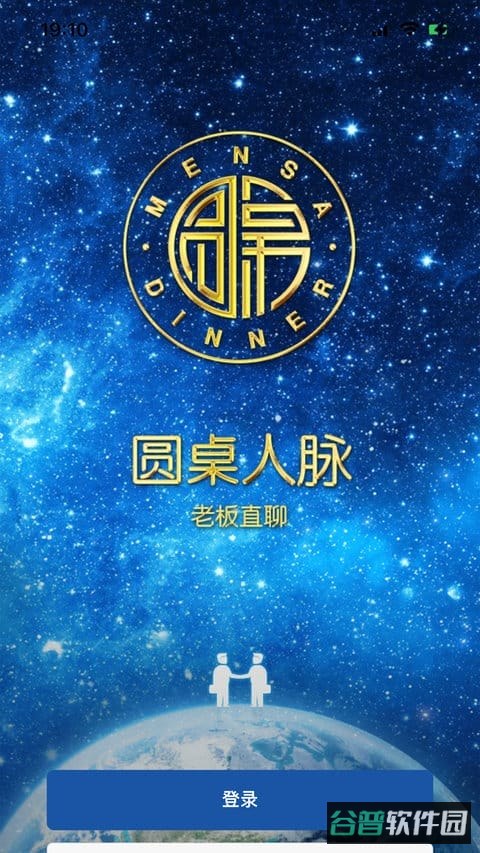 圆桌人脉截图4