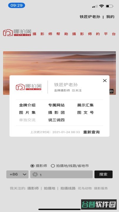 哪拍网截图1