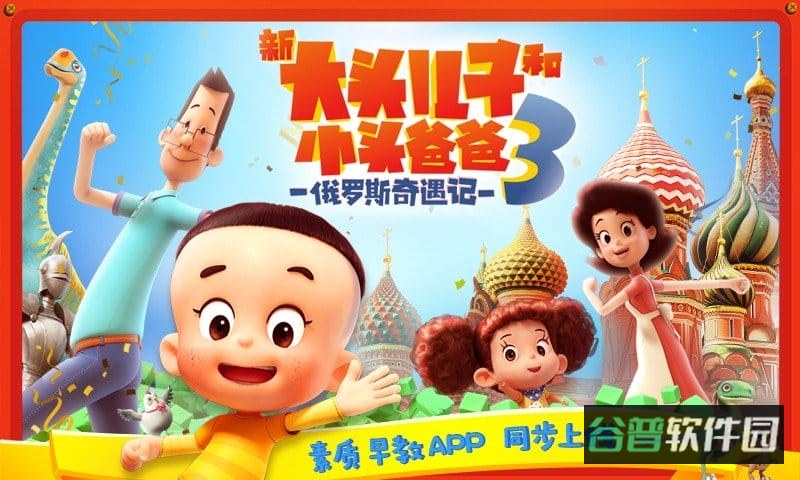 大头儿子宝宝小当家游戏截图5
