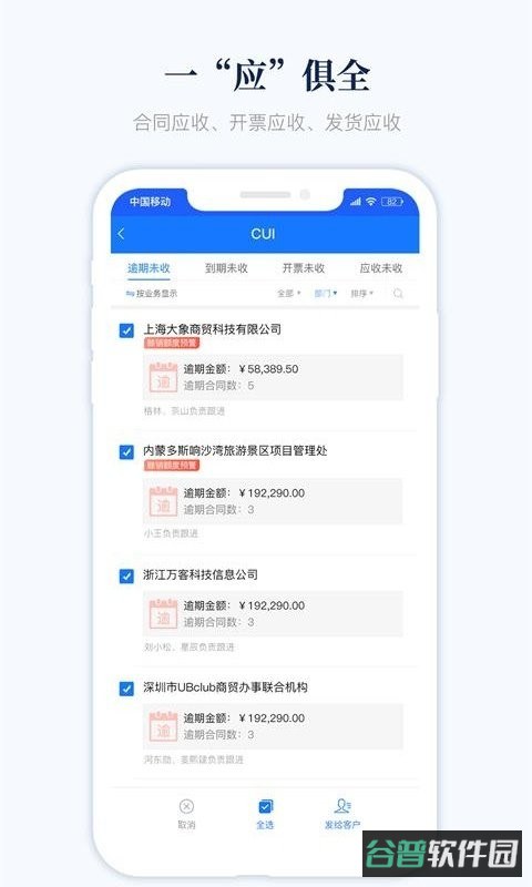 账款管家截图1