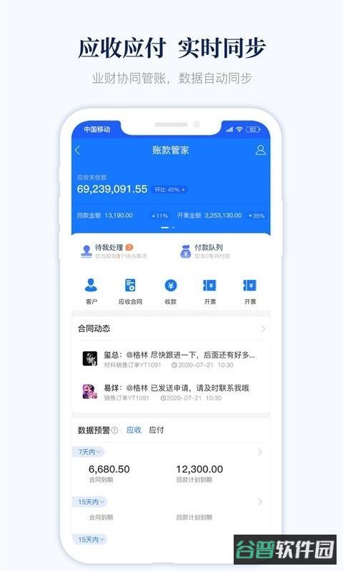 账款管家截图2