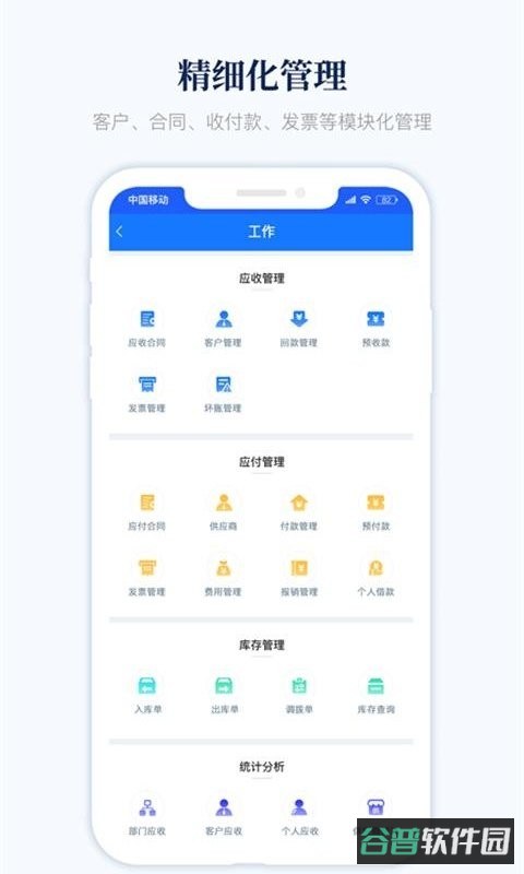账款管家截图3
