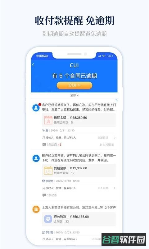 账款管家截图4