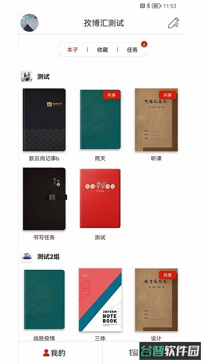 云尚群笔记截图1