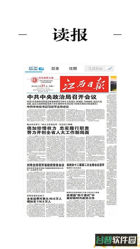 掌上贵溪截图2