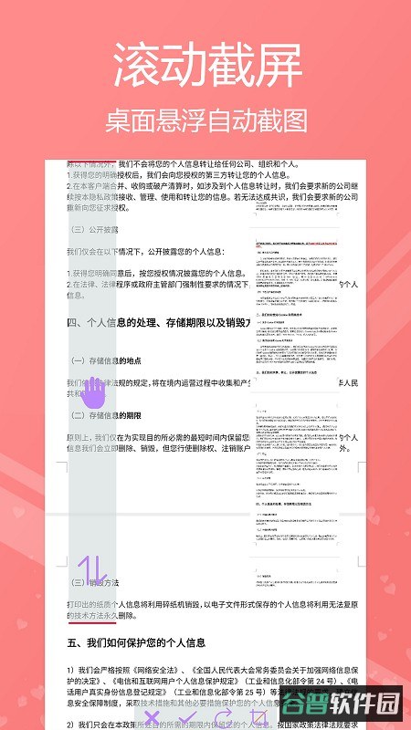 高效滚动截屏软件(小时代截屏无忧)