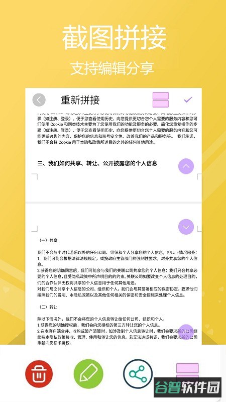 高效滚动截屏软件(小时代截屏无忧)截图2