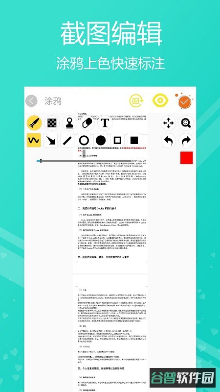 高效滚动截屏软件(小时代截屏无忧)截图3