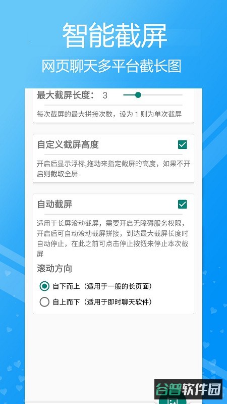 高效滚动截屏软件(小时代截屏无忧)截图4