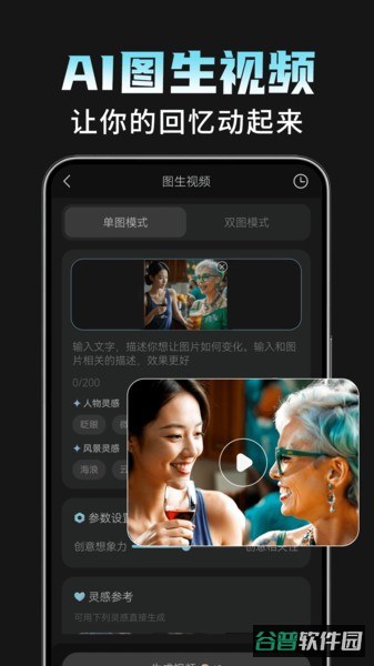 ai相机plus软件截图1