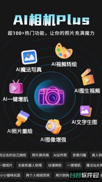 ai相机plus软件截图2