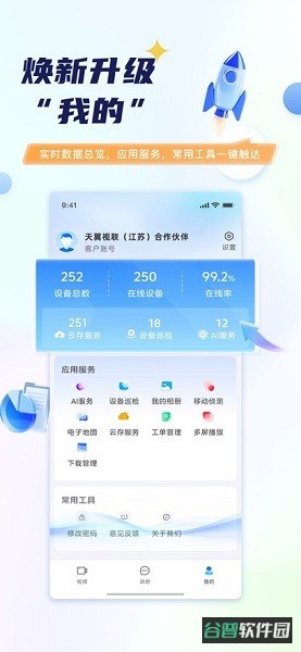 天翼视联江苏截图2
