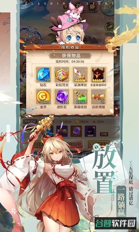 闪烁之光红包版截图3