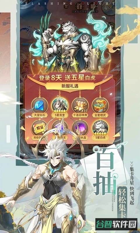 闪烁之光红包版截图4
