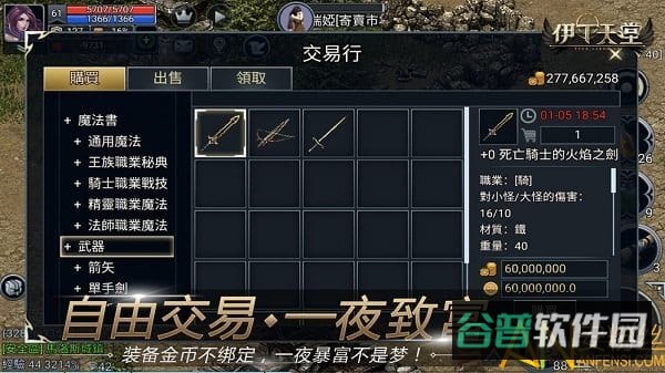 伊丁天堂台服截图3