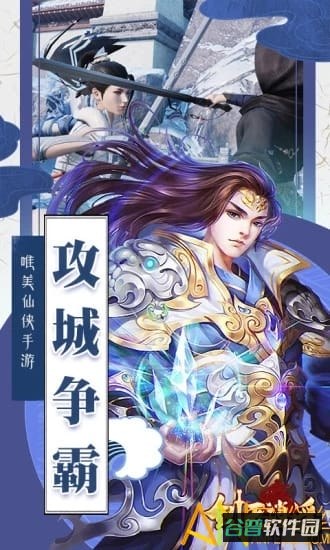 剑灭逍遥在线玩游戏截图2