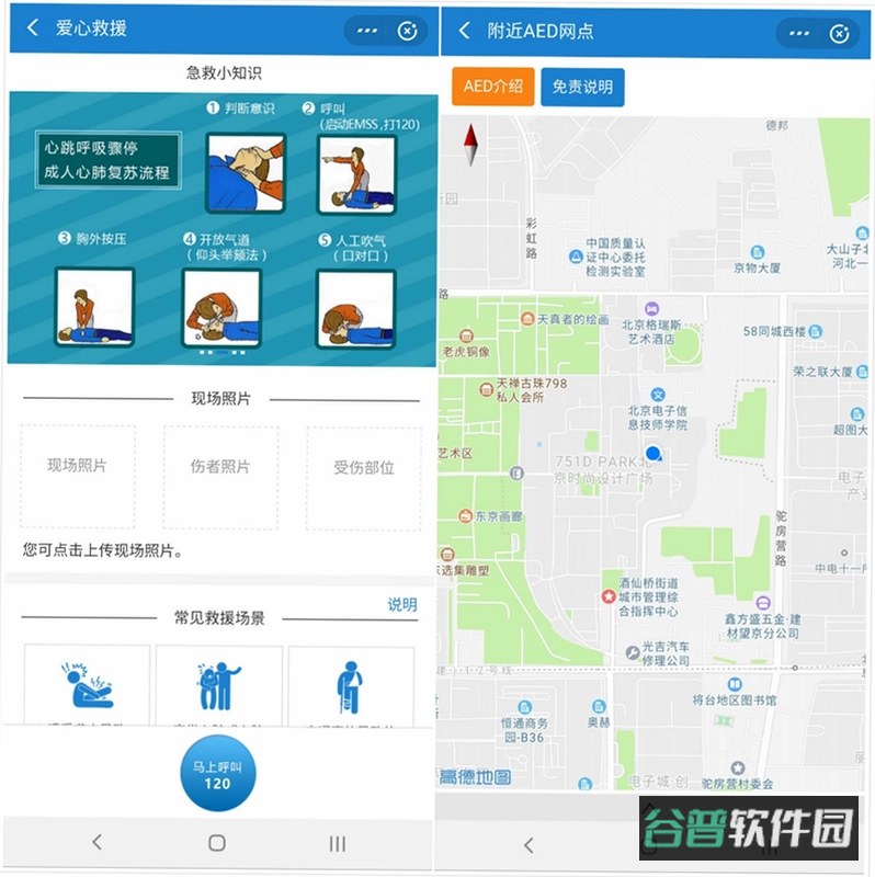 小黄城市救援截图5