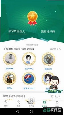 军建教育截图3