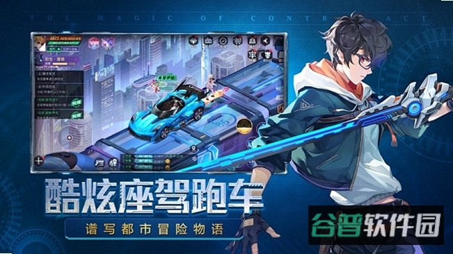 魔力契约截图3