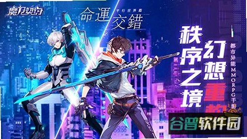 魔力契约截图5