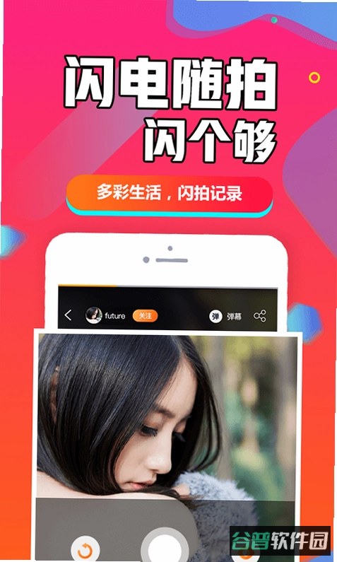 闪约截图1