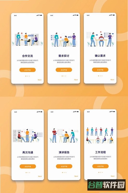 闪约截图4
