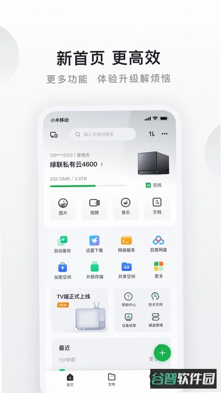 智联绿运app本更新内容截图1