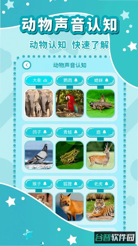 儿童动画成语故事截图3