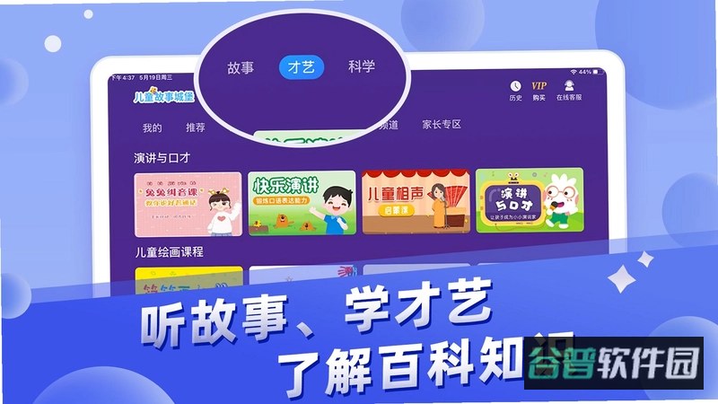 儿童动画成语故事截图4