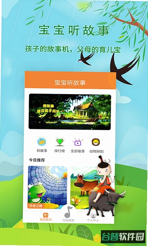 儿童动画成语故事截图5