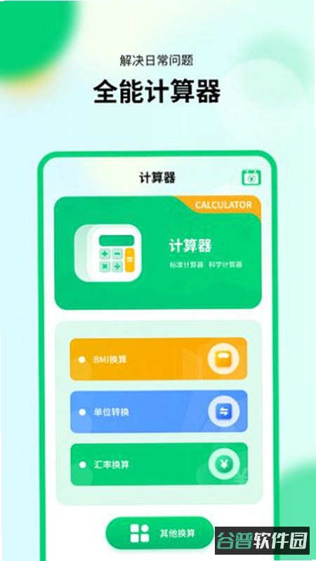 模拟新版计算器