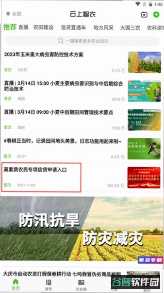 中联智农云截图1