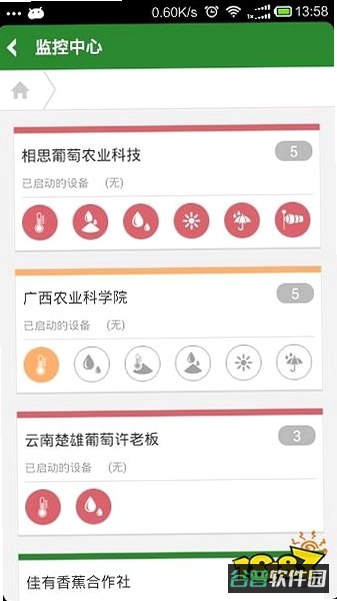 中联智农云截图2