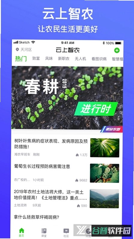 中联智农云截图3
