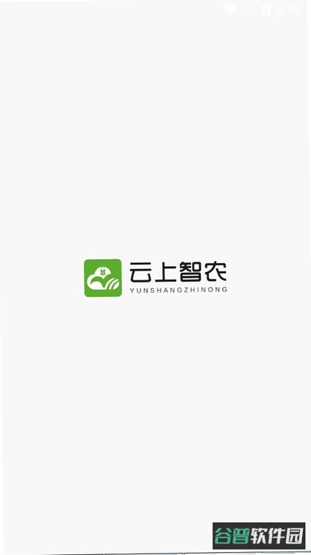 中联智农云截图5