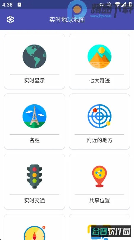 实时地球地图截图2