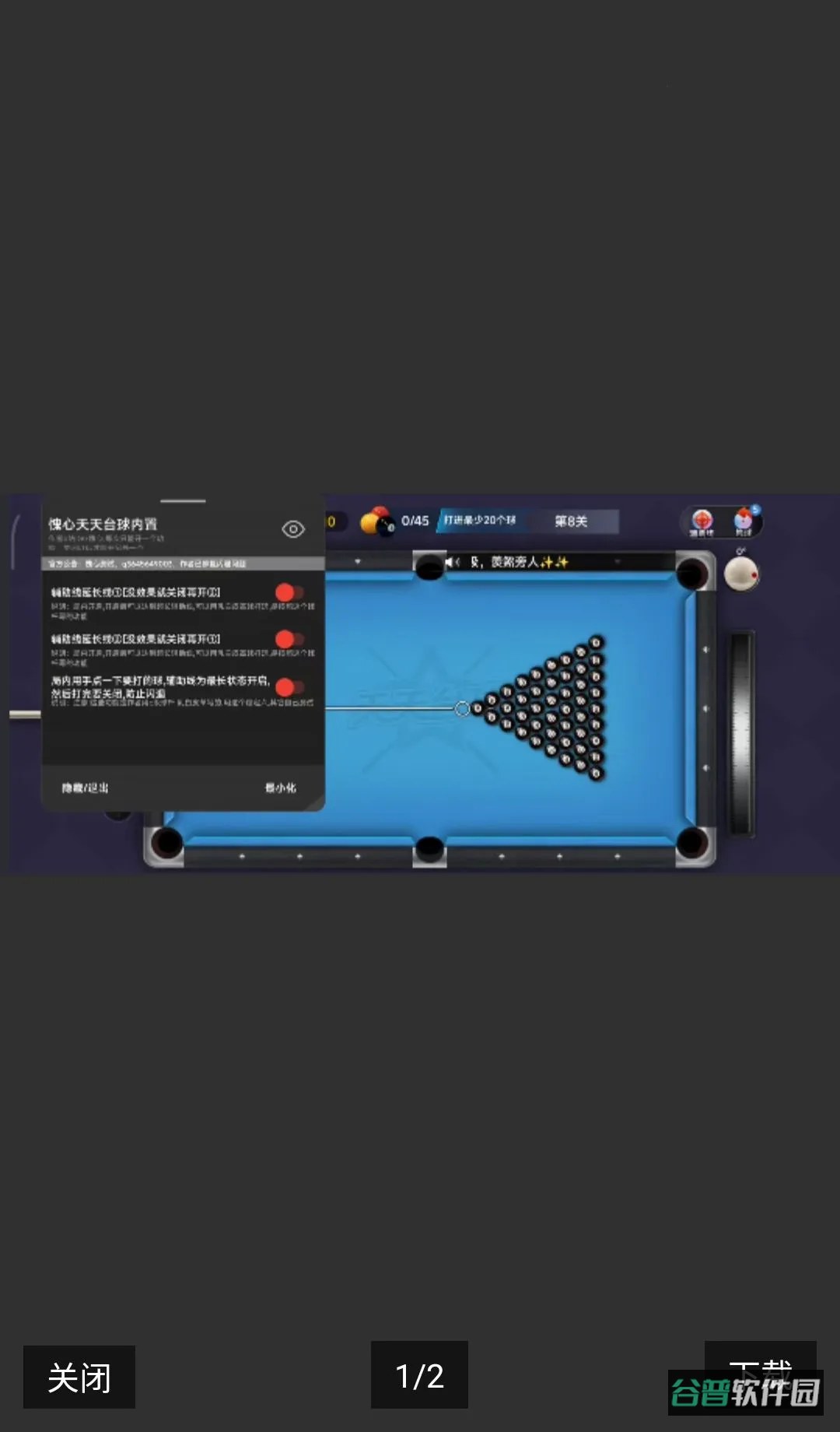 台球世界ROCKET勾球直装更新版截图1