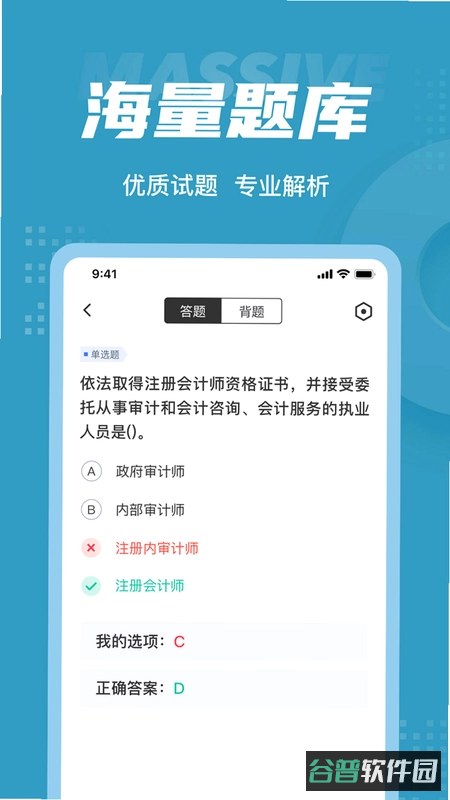 初级审计师考试聚题库截图1