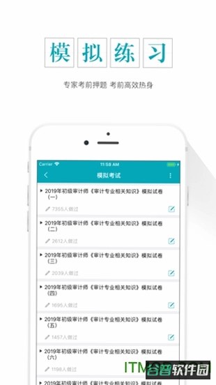 初级审计师考试聚题库截图2