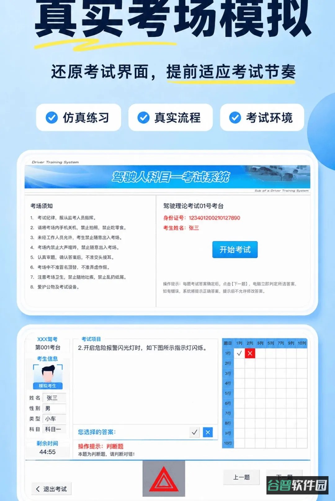 驾车考典截图2