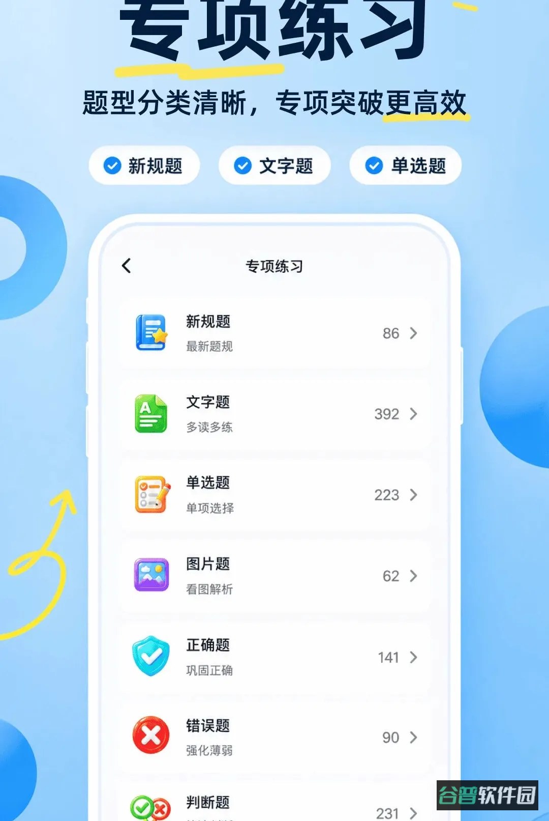 驾车考典截图3